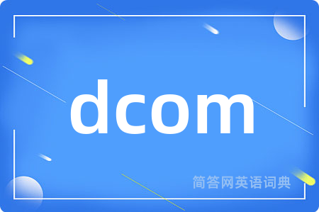 dcom是什么意思,dcom的中文翻译 dcom