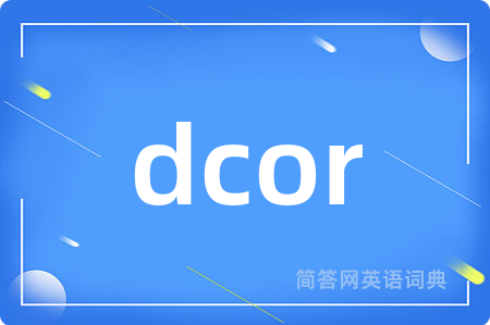 dcor是什么意思,dcor的中文翻译 dcor