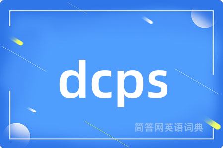 dcps是什么意思,dcps的中文翻译 dcps