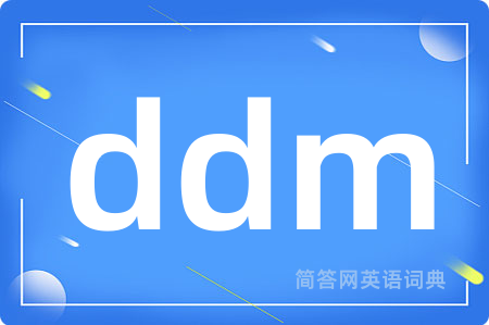 ddm是什么意思,ddm的中文翻译 ddm