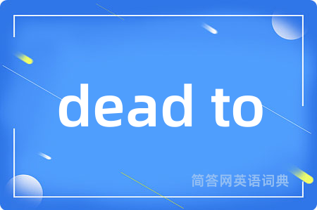dead to是什么意思,dead to的中文翻译 dead to