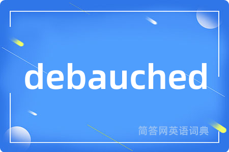 debauched是什么意思,debauched的中文翻译 debauched