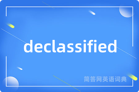 declassified是什么意思,declassified的中文翻译 declassified