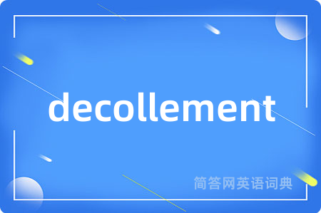 decollement是什么意思,decollement的中文翻译 decollement
