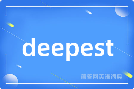 deepest是什么意思,deepest的中文翻译 deepest