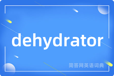 dehydrator是什么意思,dehydrator的中文翻译 dehydrator