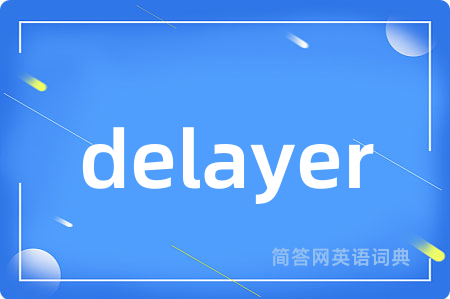 delayer是什么意思,delayer的中文翻译 delayer