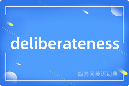 deliberateness