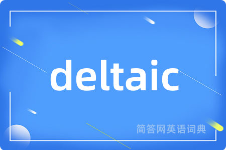 deltaic是什么意思,deltaic的中文翻译 deltaic