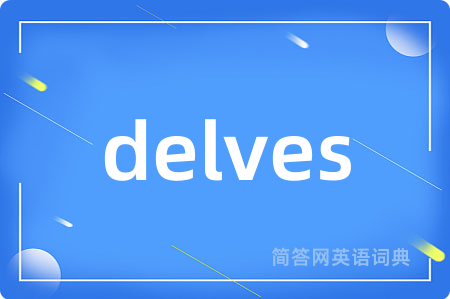 delves是什么意思,delves的中文翻译 delves