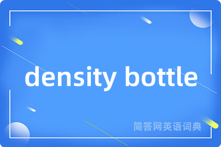 density bottle