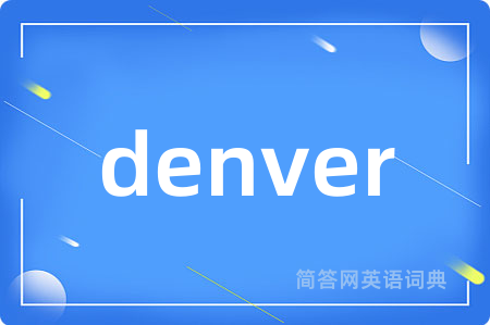 denver是什么意思,denver的中文翻译 denver