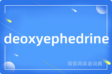 deoxyephedrine