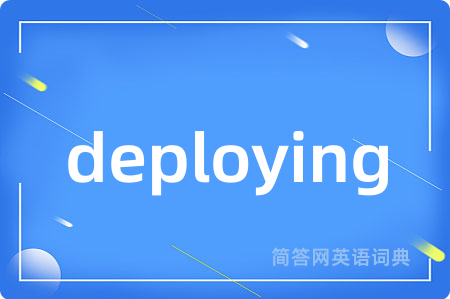 deploying是什么意思,deploying的中文翻译 deploying