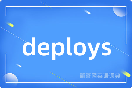 deploys是什么意思,deploys的中文翻译 deploys