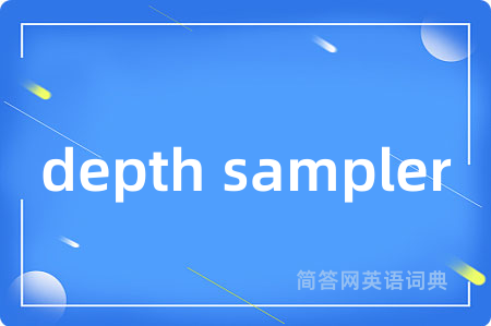 depth sampler是什么意思,depth sampler的中文翻译 depth sampler