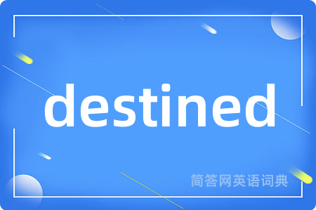 destined是什么意思,destined的中文翻译 destined