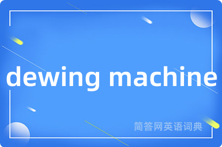 dewing machine
