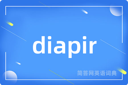 diapir是什么意思,diapir的中文翻译 diapir