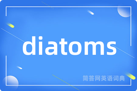 diatoms是什么意思,diatoms的中文翻译 diatoms