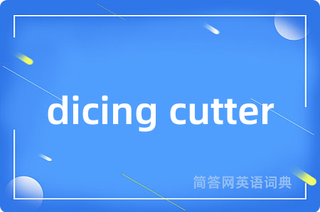 dicing cutter