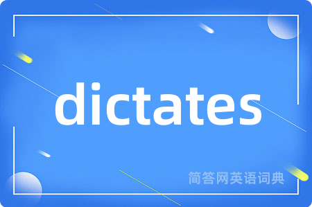 dictates是什么意思,dictates的中文翻译 dictates