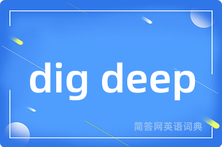 dig deep