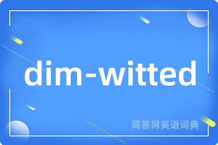 dim-witted是什么意思,dim-witted的中文翻译 dim-witted