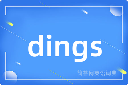 dings是什么意思,dings的中文翻译 dings