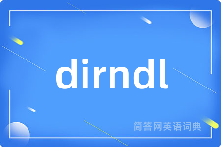 dirndl是什么意思,dirndl的中文翻译 dirndl