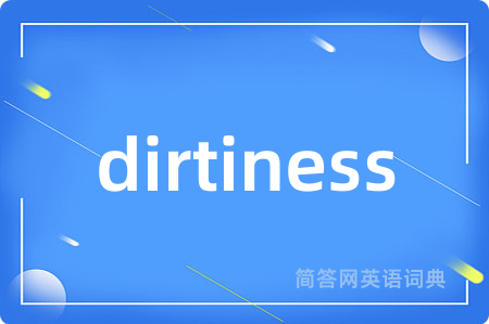 dirtiness是什么意思,dirtiness的中文翻译 dirtiness