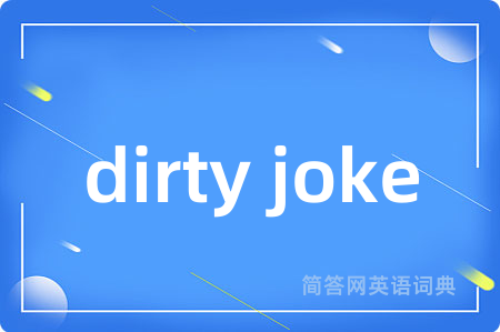 dirty joke