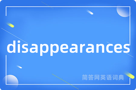 disappearances是什么意思,disappearances的中文翻译 disappearances
