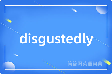 disgustedly是什么意思,disgustedly的中文翻译 disgustedly