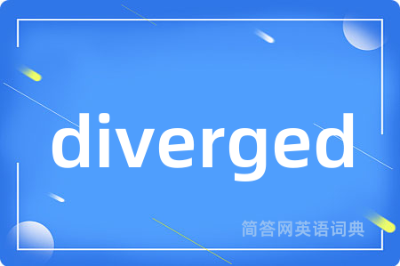 diverged是什么意思,diverged的中文翻译 diverged
