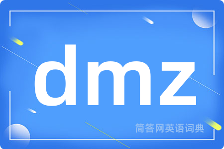 dmz是什么意思,dmz的中文翻译 dmz