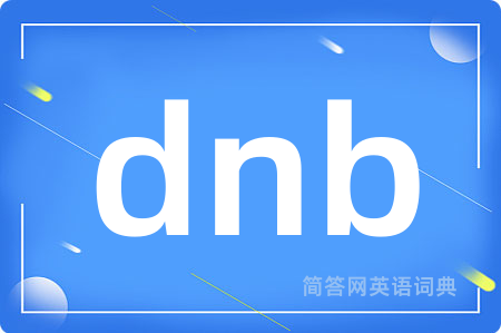 dnb是什么意思,dnb的中文翻译 dnb