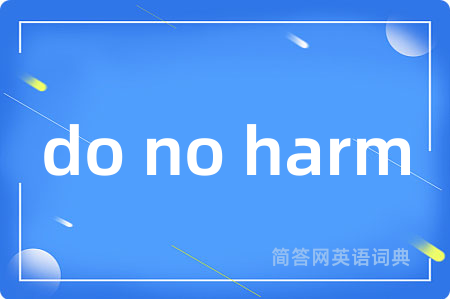 do no harm