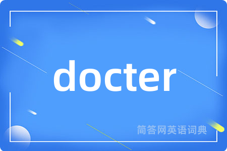 docter是什么意思,docter的中文翻译 docter