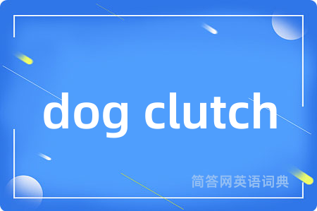 dog clutch