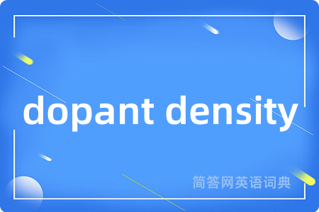 dopant density是什么意思,dopant density的中文翻译 dopant density