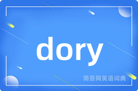 dory