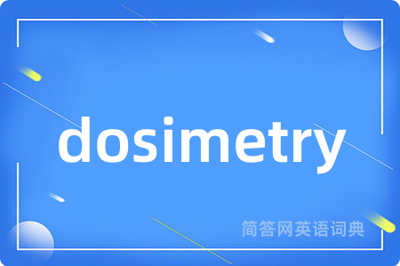 dosimetry是什么意思,dosimetry的中文翻译 dosimetry
