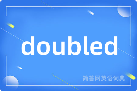 doubled是什么意思,doubled的中文翻译 doubled
