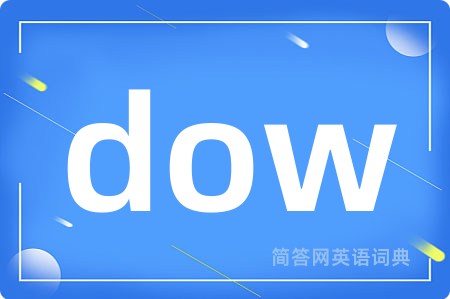 dow是什么意思,dow的中文翻译 dow