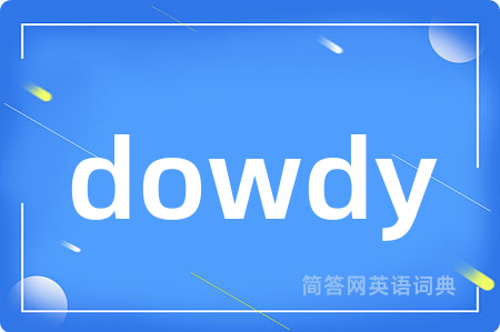 dowdy是什么意思,dowdy的中文翻译 dowdy