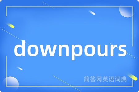 downpours是什么意思,downpours的中文翻译 downpours