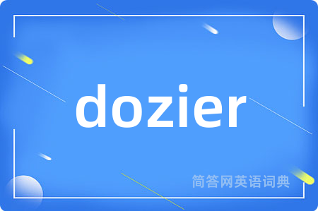 dozier是什么意思,dozier的中文翻译 dozier