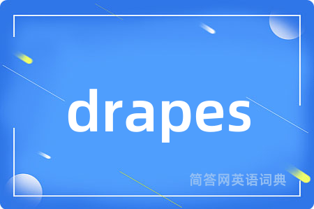 drapes是什么意思,drapes的中文翻译 drapes