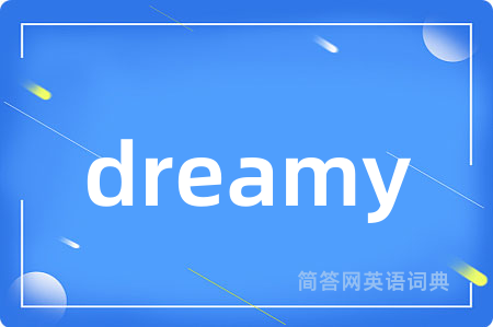 dreamy是什么意思,dreamy的中文翻译 dreamy